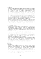 우리나라 관광산업의 정보기술 활용과 미래 발전 방안(A+받은 자료입니다)-4