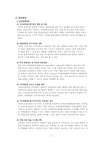 우리나라 관광산업의 정보기술 활용과 미래 발전 방안(A+받은 자료입니다)-7