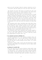 우리나라 관광산업의 정보기술 활용과 미래 발전 방안(A+받은 자료입니다)-8