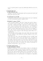 우리나라 관광산업의 정보기술 활용과 미래 발전 방안(A+받은 자료입니다)-9