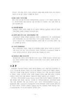 우리나라 관광산업의 정보기술 활용과 미래 발전 방안(A+받은 자료입니다)-10
