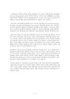 우리나라 관광산업의 정보기술 활용과 미래 발전 방안(A+받은 자료입니다)-11