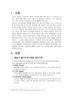 국내항공사와 외국항공사 웹사이트 마케팅의 현황과 과제(A+ 받은 자료)-3