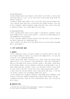 존 듀이 교육사상 분석-4