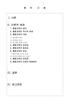 장애아동의 통합교육에 대하여 논하시오-2