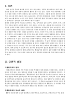 장애아동의 통합교육에 대하여 논하시오-3