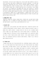 장애아동의 통합교육에 대하여 논하시오-4