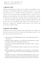 장애아동의 통합교육에 대하여 논하시오-7