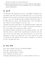 장애아동의 통합교육에 대하여 논하시오-8