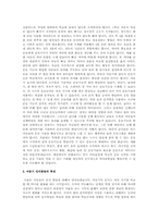 아동기 발달의 특성-2