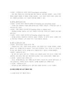 유아기 언어발달단계와 유아언어교육 전략-5
