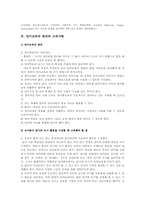 유아기 언어발달단계와 유아언어교육 전략-9