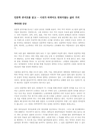 인문학 콘서트를 읽고 - 시대가 바뀌어도 변하지않는 삶의 가치-1