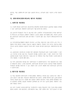 공통사회과(공통사회교육) 평가의 목표, 공통사회과(공통사회교육) 평가의 방법과 절차, 공통사회과(공통사회교육) 평가의 문제점, 공통사회과(공통사회교육) 평가의 개선방안, 공통사회과(공통사회교육) 평가 방향-7