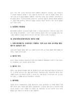 공통사회과(공통사회교육) 평가의 목표, 공통사회과(공통사회교육) 평가의 방법과 절차, 공통사회과(공통사회교육) 평가의 문제점, 공통사회과(공통사회교육) 평가의 개선방안, 공통사회과(공통사회교육) 평가 방향-8