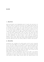 [바나나][토마토][람부탄][사과][살구][복숭아][파일애플][아보카도][파파야]과일 바나나, 과일 토마토, 과일 람부탄, 과일 사과, 과일 살구, 과일 복숭아, 과일 파인애플, 과일 아보카도, 과일 파파야에 관한 분석-3