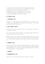 교육평가의 개념, 교육평가의 목표, 교육평가의 기능, 교육평가의 관점, 교육평가의 유형(양적평가와 질적평가, 상대평가와 절대평가, 진단평가, 형성평가, 총괄평가), 교육평가의 절차, 교육평가의 모형 분석-9
