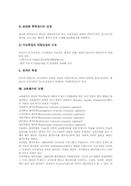 교육평가의 개념, 교육평가의 목표, 교육평가의 기능, 교육평가의 관점, 교육평가의 유형(양적평가와 질적평가, 상대평가와 절대평가, 진단평가, 형성평가, 총괄평가), 교육평가의 절차, 교육평가의 모형 분석-10