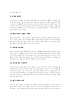 구연동화(동화구연)의 정의와 요소, 구연동화(동화구연)의 기능, 구연동화(동화구연)의 가치와 정신, 구연동화(동화구연)의 효과, 구연동화(동화구연)의 기법, 구연동화(동화구연)의 지도, 구연동화(동화구연) 사례-9