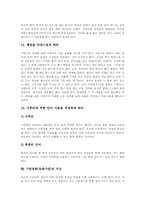 구연동화(동화구연)의 정의와 요소, 구연동화(동화구연)의 기능, 구연동화(동화구연)의 가치와 정신, 구연동화(동화구연)의 효과, 구연동화(동화구연)의 기법, 구연동화(동화구연)의 지도, 구연동화(동화구연) 사례-10