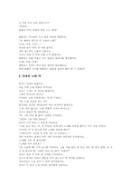 구연동화(동화구연)의 정의와 요소, 구연동화(동화구연)의 기능, 구연동화(동화구연)의 가치와 정신, 구연동화(동화구연)의 효과, 구연동화(동화구연)의 기법, 구연동화(동화구연)의 지도, 구연동화(동화구연) 사례-13