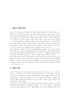 [맹자][맹자의 시대적 배경][맹자의 생애][맹자의 교육사상][맹자의 정치사상][맹자의 철학][맹자의 사상]맹자의 시대적 배경, 맹자의 생애와 맹자의 교육사상, 맹자의 정치사상 및 맹자의 내용 심층 분석-2