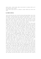 [맹자][맹자의 시대적 배경][맹자의 생애][맹자의 교육사상][맹자의 정치사상][맹자의 철학][맹자의 사상]맹자의 시대적 배경, 맹자의 생애와 맹자의 교육사상, 맹자의 정치사상 및 맹자의 내용 심층 분석-3