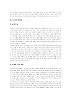 [니체][심층생태론][실존주의철학][니체의 사상][니체의 철학][데카당스]니체의 약력, 니체의 심층생태론, 니체의 인간론, 니체의 실존주의 철학, 니체의 힘의 의지와 예술, 니체의 삶의 예술과 데카당스 심층 분석-6