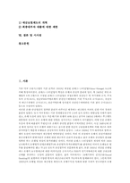 미국금융의 특성, 미국금융위기(은행위기)의 역사, 미국금융위기(은행위기)의 배경, 미국금융위기(은행위기) 금융안전망의 도입과 발전, 미국금융위기(은행위기) 금융안전망의 역기능과 체제개혁 및 시사점 분석-2