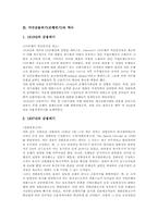 미국금융의 특성, 미국금융위기(은행위기)의 역사, 미국금융위기(은행위기)의 배경, 미국금융위기(은행위기) 금융안전망의 도입과 발전, 미국금융위기(은행위기) 금융안전망의 역기능과 체제개혁 및 시사점 분석-4