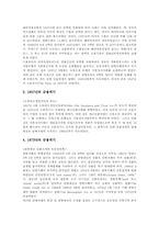 미국금융의 특성, 미국금융위기(은행위기)의 역사, 미국금융위기(은행위기)의 배경, 미국금융위기(은행위기) 금융안전망의 도입과 발전, 미국금융위기(은행위기) 금융안전망의 역기능과 체제개혁 및 시사점 분석-5