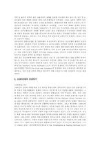 미국금융의 특성, 미국금융위기(은행위기)의 역사, 미국금융위기(은행위기)의 배경, 미국금융위기(은행위기) 금융안전망의 도입과 발전, 미국금융위기(은행위기) 금융안전망의 역기능과 체제개혁 및 시사점 분석-6