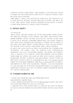 미국금융의 특성, 미국금융위기(은행위기)의 역사, 미국금융위기(은행위기)의 배경, 미국금융위기(은행위기) 금융안전망의 도입과 발전, 미국금융위기(은행위기) 금융안전망의 역기능과 체제개혁 및 시사점 분석-7