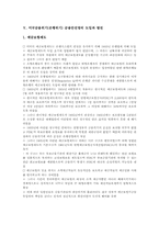 미국금융의 특성, 미국금융위기(은행위기)의 역사, 미국금융위기(은행위기)의 배경, 미국금융위기(은행위기) 금융안전망의 도입과 발전, 미국금융위기(은행위기) 금융안전망의 역기능과 체제개혁 및 시사점 분석-8