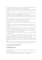 미국금융의 특성, 미국금융위기(은행위기)의 역사, 미국금융위기(은행위기)의 배경, 미국금융위기(은행위기) 금융안전망의 도입과 발전, 미국금융위기(은행위기) 금융안전망의 역기능과 체제개혁 및 시사점 분석-10