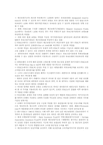 미국금융의 특성, 미국금융위기(은행위기)의 역사, 미국금융위기(은행위기)의 배경, 미국금융위기(은행위기) 금융안전망의 도입과 발전, 미국금융위기(은행위기) 금융안전망의 역기능과 체제개혁 및 시사점 분석-11