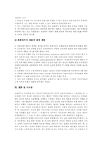 미국금융의 특성, 미국금융위기(은행위기)의 역사, 미국금융위기(은행위기)의 배경, 미국금융위기(은행위기) 금융안전망의 도입과 발전, 미국금융위기(은행위기) 금융안전망의 역기능과 체제개혁 및 시사점 분석-12