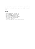 미국금융의 특성, 미국금융위기(은행위기)의 역사, 미국금융위기(은행위기)의 배경, 미국금융위기(은행위기) 금융안전망의 도입과 발전, 미국금융위기(은행위기) 금융안전망의 역기능과 체제개혁 및 시사점 분석-13