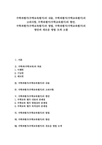 [수학교과평가]수학과평가(수학교육평가)의 내용, 수학과평가(수학교육평가)의 고려사항, 수학과평가(수학교육평가)의 현안, 수학과평가(수학교육평가)의 방법, 수학과평가(수학교육평가)의 방안과 새로운 방법 모색-1