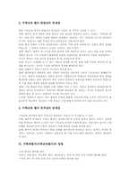 [수학교과평가]수학과평가(수학교육평가)의 내용, 수학과평가(수학교육평가)의 고려사항, 수학과평가(수학교육평가)의 현안, 수학과평가(수학교육평가)의 방법, 수학과평가(수학교육평가)의 방안과 새로운 방법 모색-5