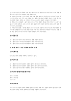 [수행평가][교육평가]수행평가의 특징, 수행평가의 의의 고찰과 사회과(사회교과) 수행평가의 실제, 수학과(수학교과) 수행평가의 실제, 과학과(과학교과) 수행평가의 실제, 기술과(기술교과) 수행평가의 실제 고찰-6