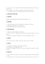 [수행평가][교육평가]수행평가의 특징, 수행평가의 의의 고찰과 사회과(사회교과) 수행평가의 실제, 수학과(수학교과) 수행평가의 실제, 과학과(과학교과) 수행평가의 실제, 기술과(기술교과) 수행평가의 실제 고찰-11