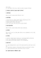 [수행평가][교육평가]수행평가의 특징, 수행평가의 의의 고찰과 사회과(사회교과) 수행평가의 실제, 수학과(수학교과) 수행평가의 실제, 과학과(과학교과) 수행평가의 실제, 기술과(기술교과) 수행평가의 실제 고찰-12