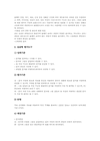 [수행평가][교육평가]수행평가의 특징, 수행평가의 의의 고찰과 사회과(사회교과) 수행평가의 실제, 수학과(수학교과) 수행평가의 실제, 과학과(과학교과) 수행평가의 실제, 기술과(기술교과) 수행평가의 실제 고찰-14