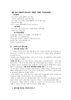 우리기업-하나코비(Lock&Lock)의 성공적인 해외진출 사례연구-5