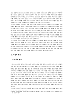 (법학,사회학) 사외이사제도의 개념,의의,평가, 현황,문제점, 개선방안-6