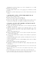 (법학,사회학) 사외이사제도의 개념,의의,평가, 현황,문제점, 개선방안-11
