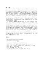 (법학,사회학) 사외이사제도의 개념,의의,평가, 현황,문제점, 개선방안-12
