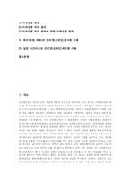 여성운동단체 인터넷(온라인)게시판 사례, 진보네트워크 인터넷(온라인)게시판 사례, 민주노총 인터넷(온라인)게시판 사례, 하이텔(현 파란) 인터넷(온라인)게시판 사례, 일본 니프티사 인터넷(온라인)게시판 사례-2