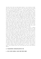 여성운동단체 인터넷(온라인)게시판 사례, 진보네트워크 인터넷(온라인)게시판 사례, 민주노총 인터넷(온라인)게시판 사례, 하이텔(현 파란) 인터넷(온라인)게시판 사례, 일본 니프티사 인터넷(온라인)게시판 사례-3